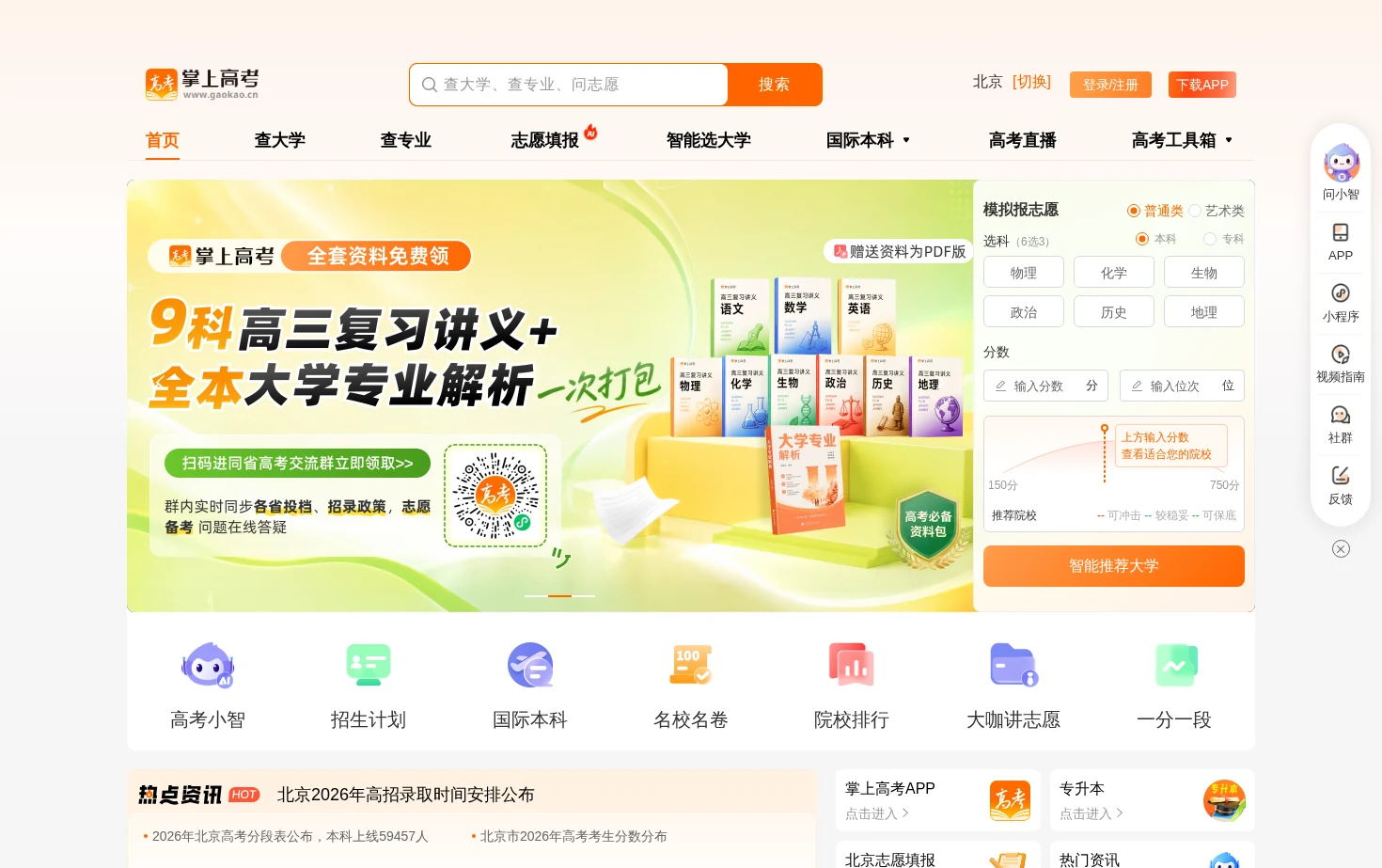 掌上高考 页面快照